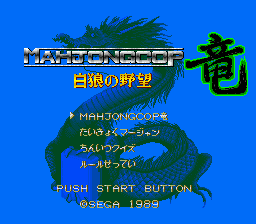 Mahjong Cop Ryuu title screen for Sega Mega Drive
